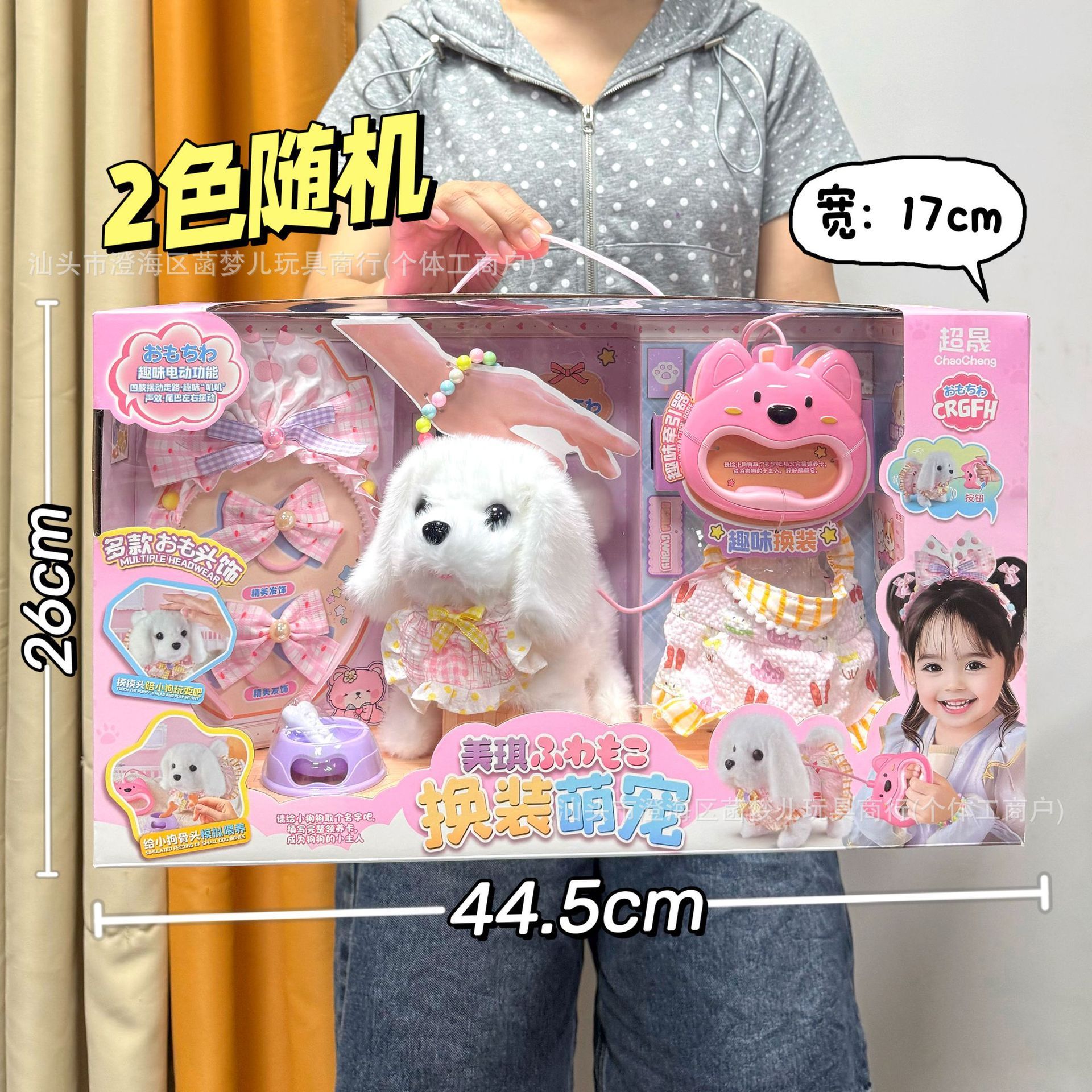 Mc931 electric puppy gift box-2 color random