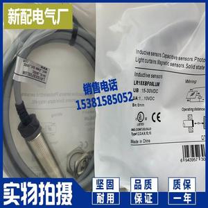 Индуктивный Датчик реального выстрела LR18XBF05LUM LR18XBF06LUM аналоговый Бесконтактный переключатель - Product Image 4