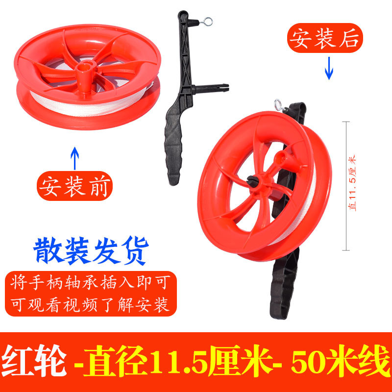 Roue rouge 12cm + ligne 50m