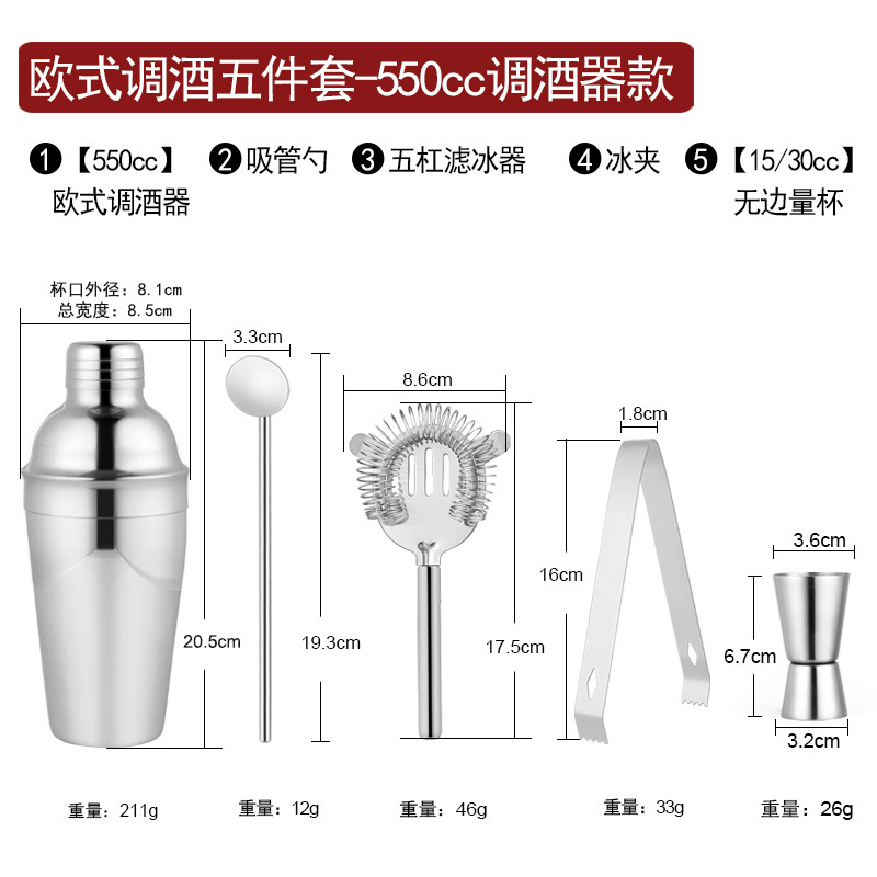 550cc european-style cocktail set-201 stainless steel