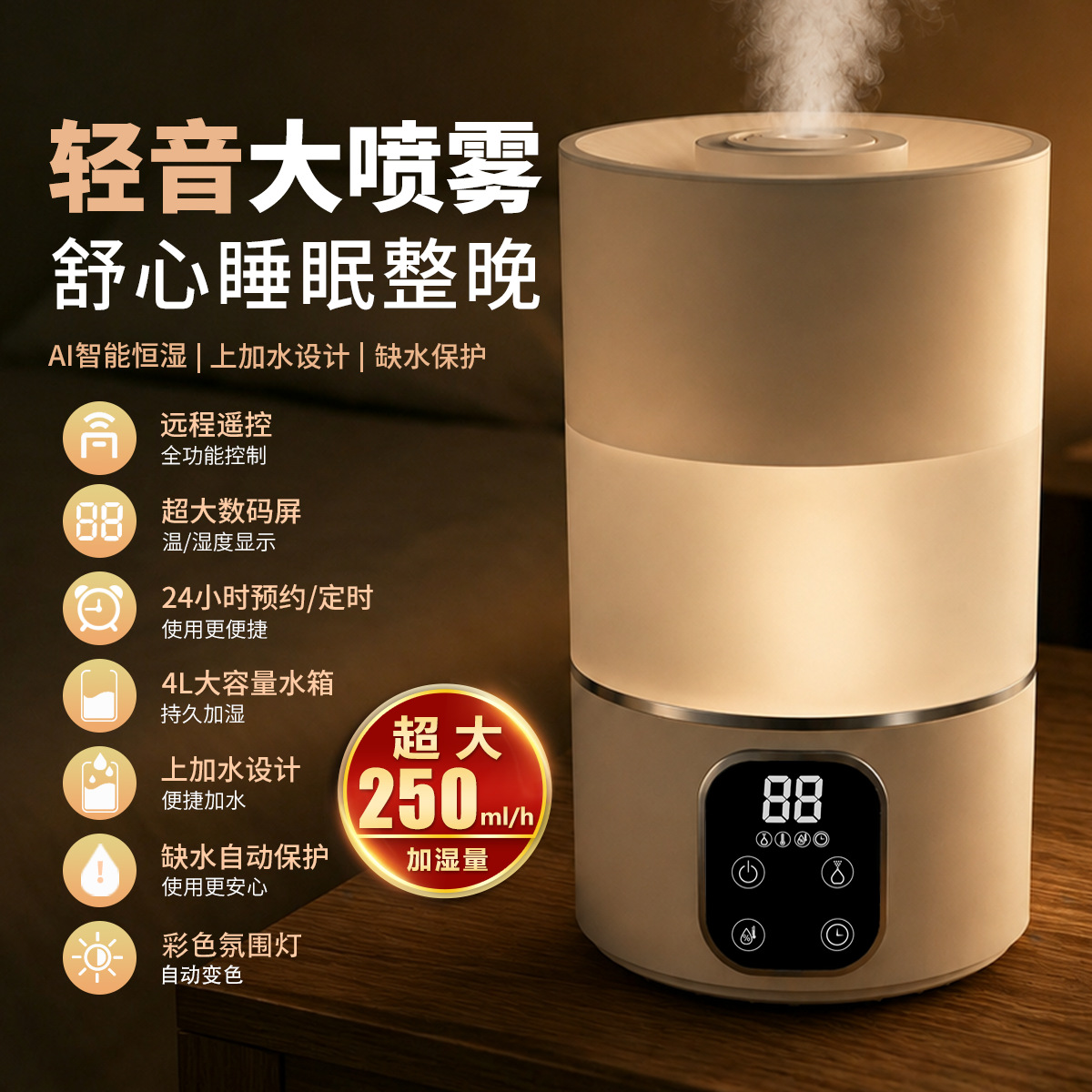 Luxury electronic model (with ambient lighting)