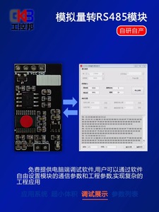 <strong>Analog</strong> To Rs485 <strong>Module</strong> 4-20mA0-5V0-10V <strong>Input</strong> Voltage and Current Acquisition Converter 24V - Product Image 5