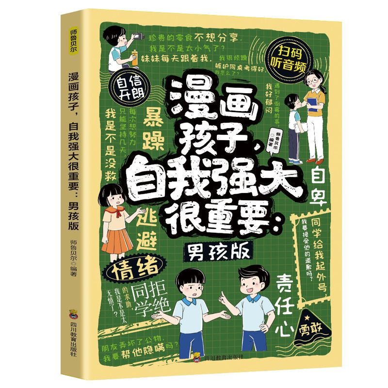 L'autoforce est très importante-version garçon