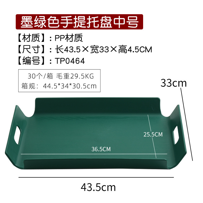 ถาดใส่ของ PP สีเขียวเข้ม 43.5*33ซม