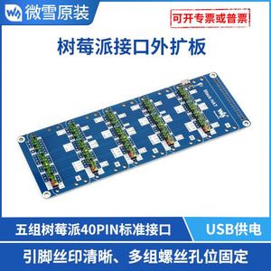 Waves hare Raspberry Pi 4b/3b Schnitts telle erweiterungs karte Externe Erweiterungs karte GPIO-Schnitts telle karte USB Externes Netzteil - Product Image 5