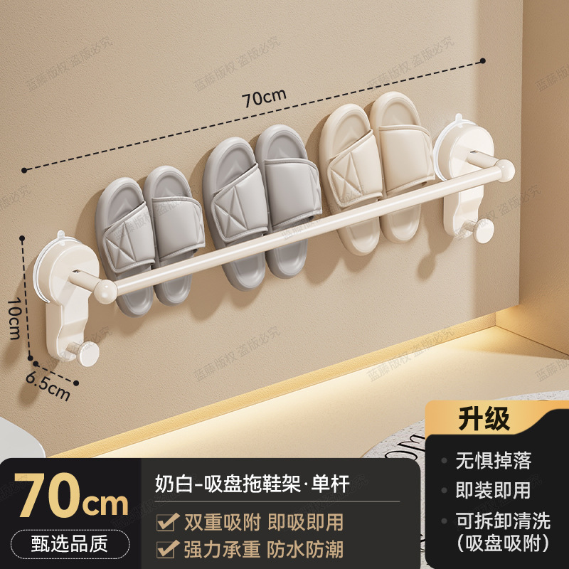 Milky white suction cup slipper rack, single rod, 70cm