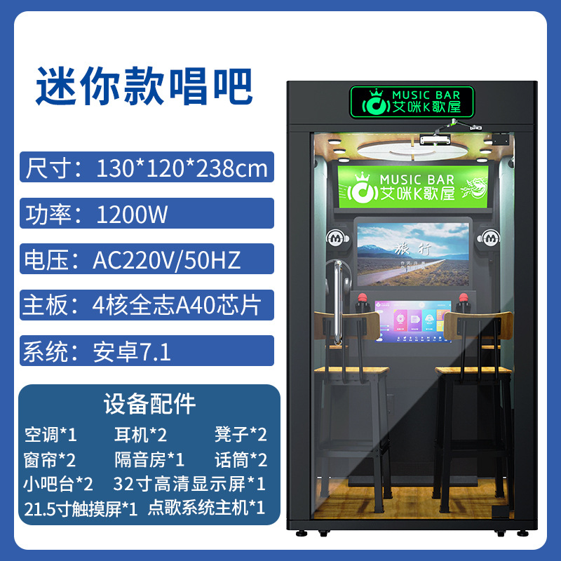 มินิคาราโอเกะบาร์ (ยูนิต, สำหรับใช้ในบ้าน)