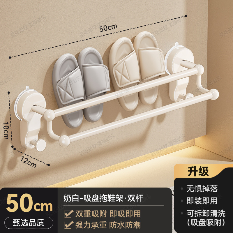 Milky white suction cup slipper rack, double rod, 50cm