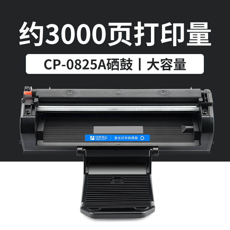 ตลับหมึก CP-0825A 3000 หน้า
