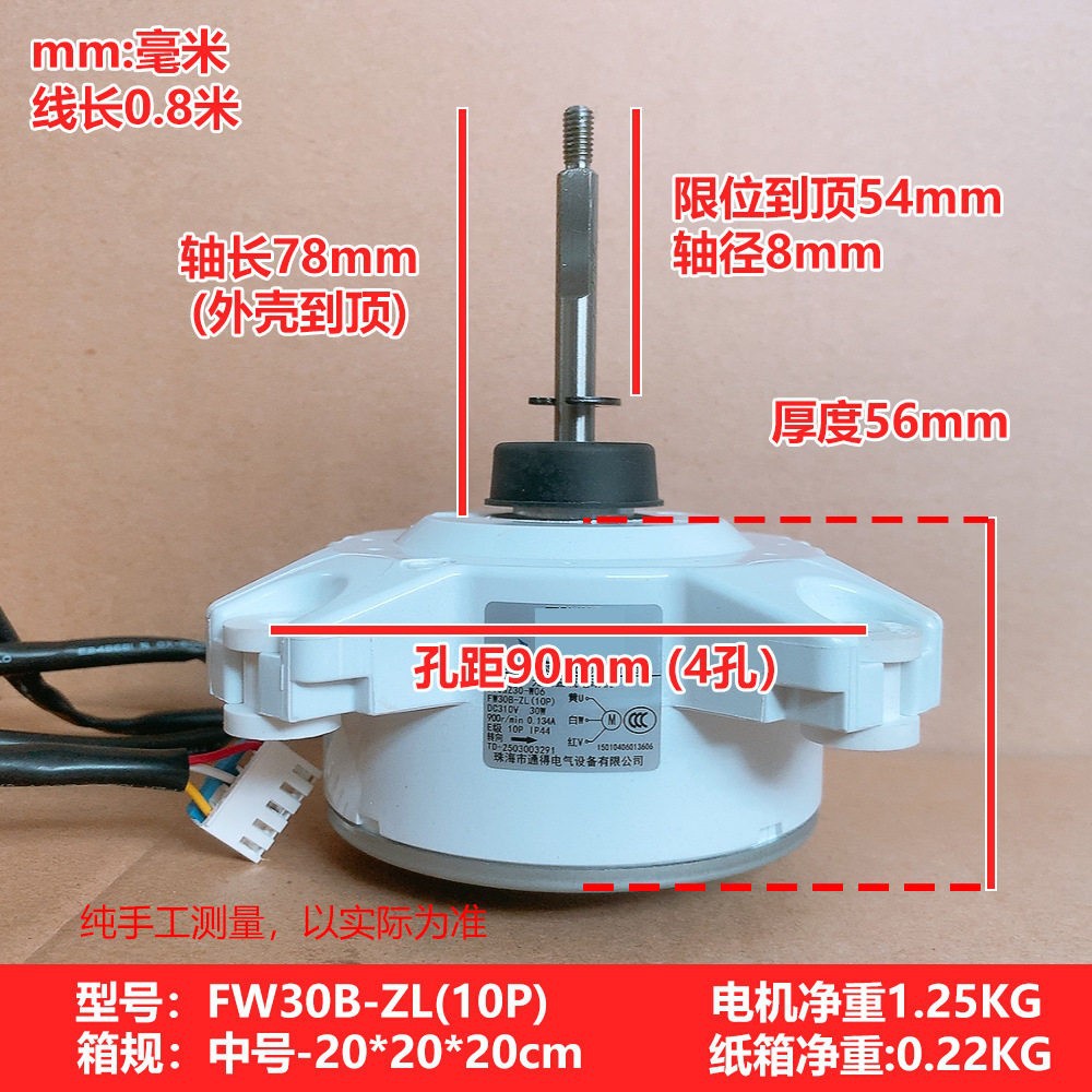 Moteur externe Gree FW30B-ZL10P
