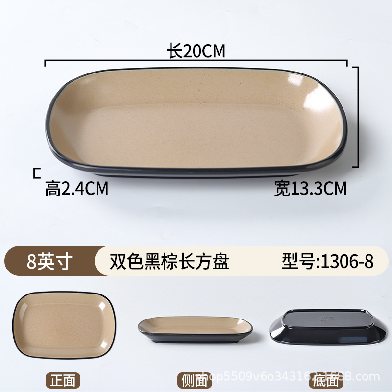 1306-8-inch Black & Brown