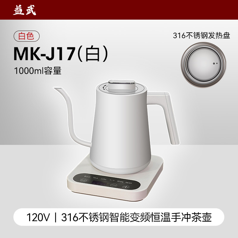 Bouilloire à cuisson rapide peinte (acier inoxydable 316 - Blanc - 120 V) MK-J-17