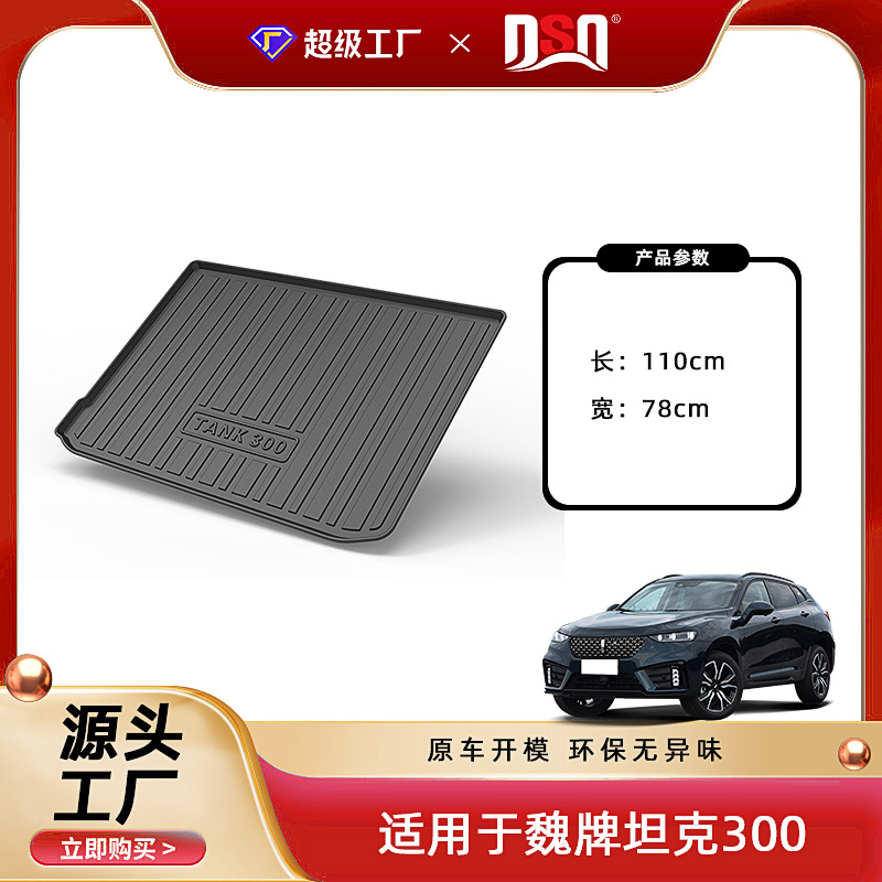Tapis de coffre arrière Tank 300330, modèles 2021-2025