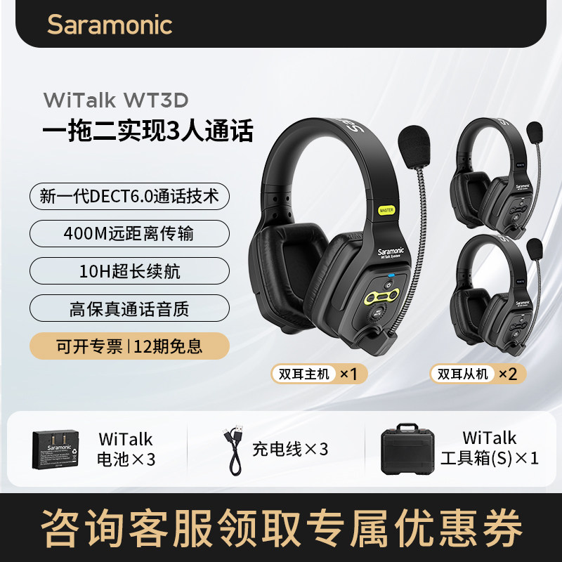 Witalk : appel binaural à trois, une seule connexion.