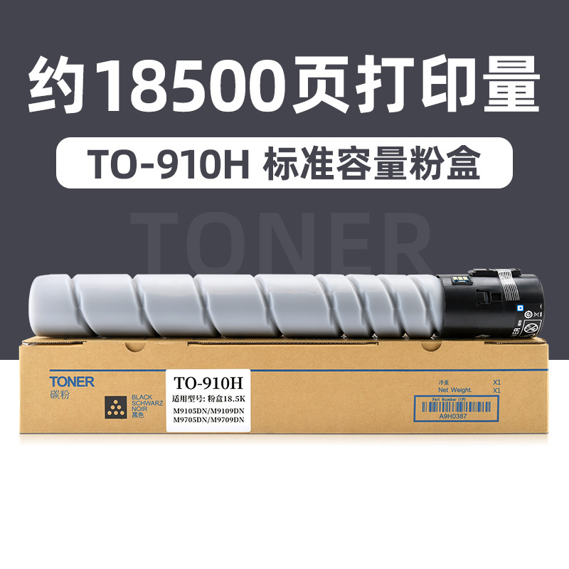 ตลับหมึกโทนเนอร์ TO-910H 18,500 หน้า
