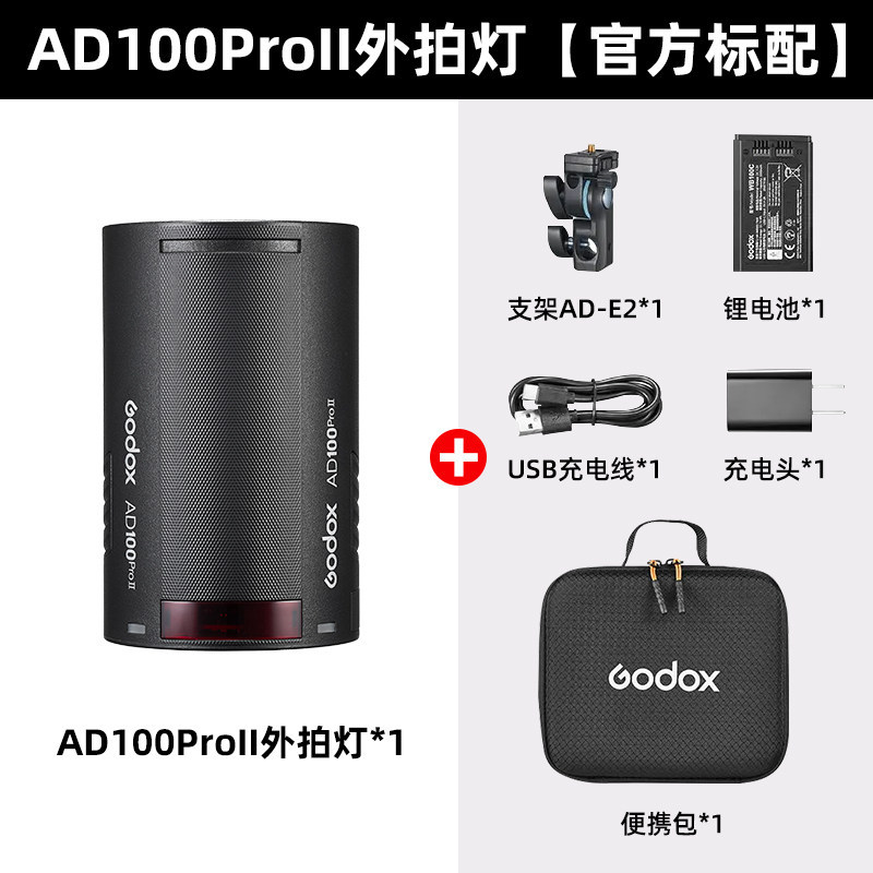 Lampe flash extérieure Ad100proii, configuration standard officielle