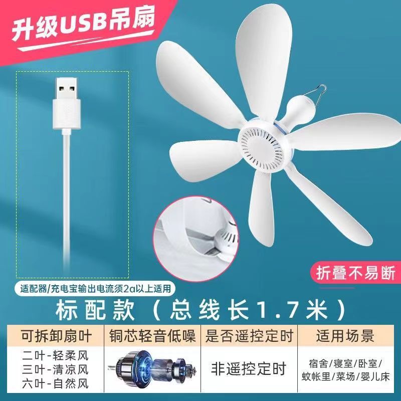 USB ceiling fan