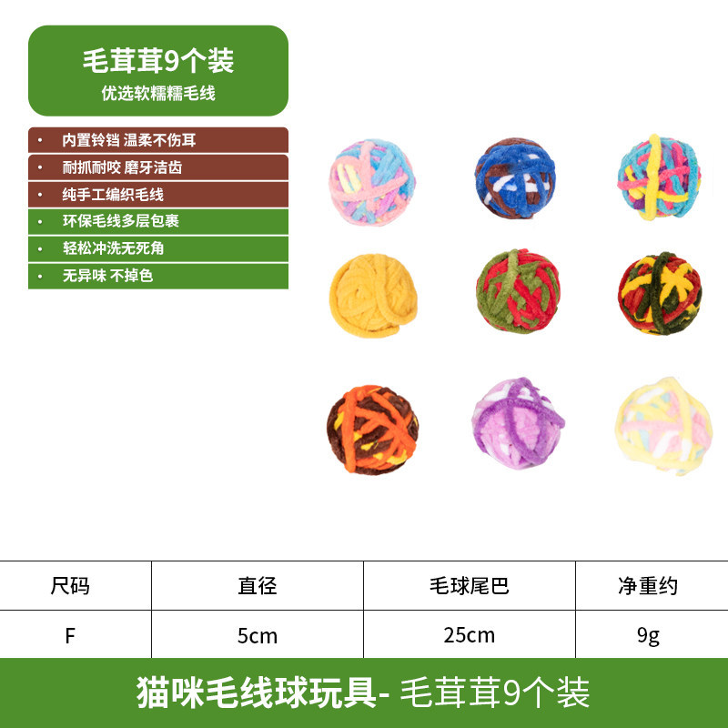 Nine-color wool ball-9 built-in bells