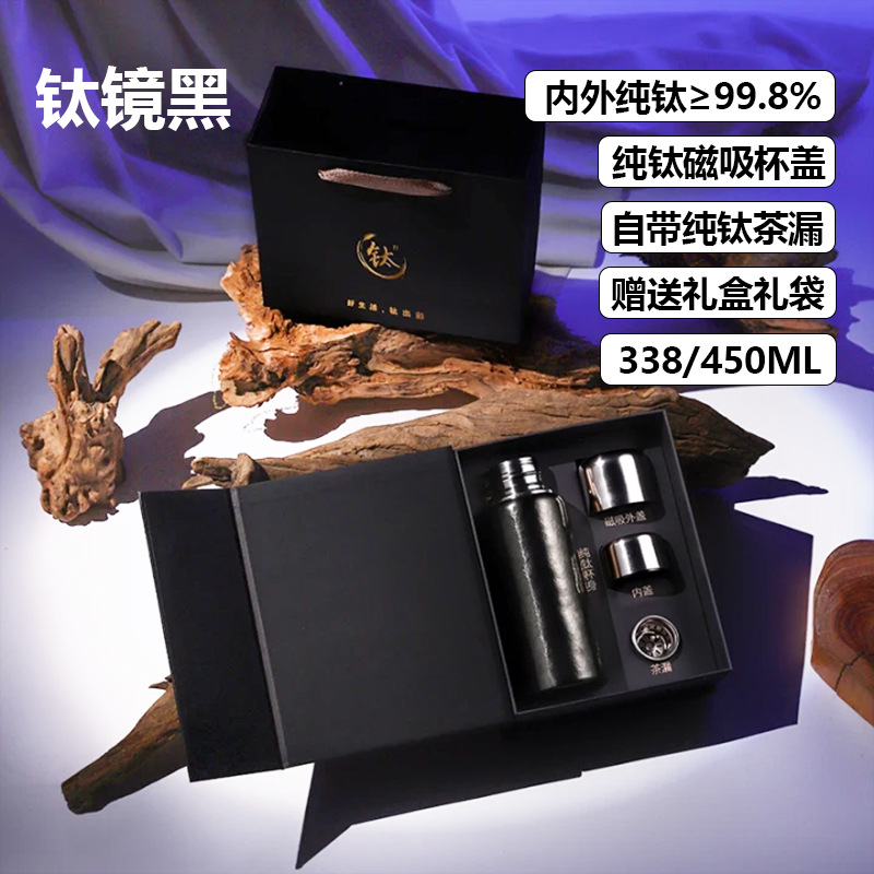 Braised titanium cup-titanium mirror black-gift box