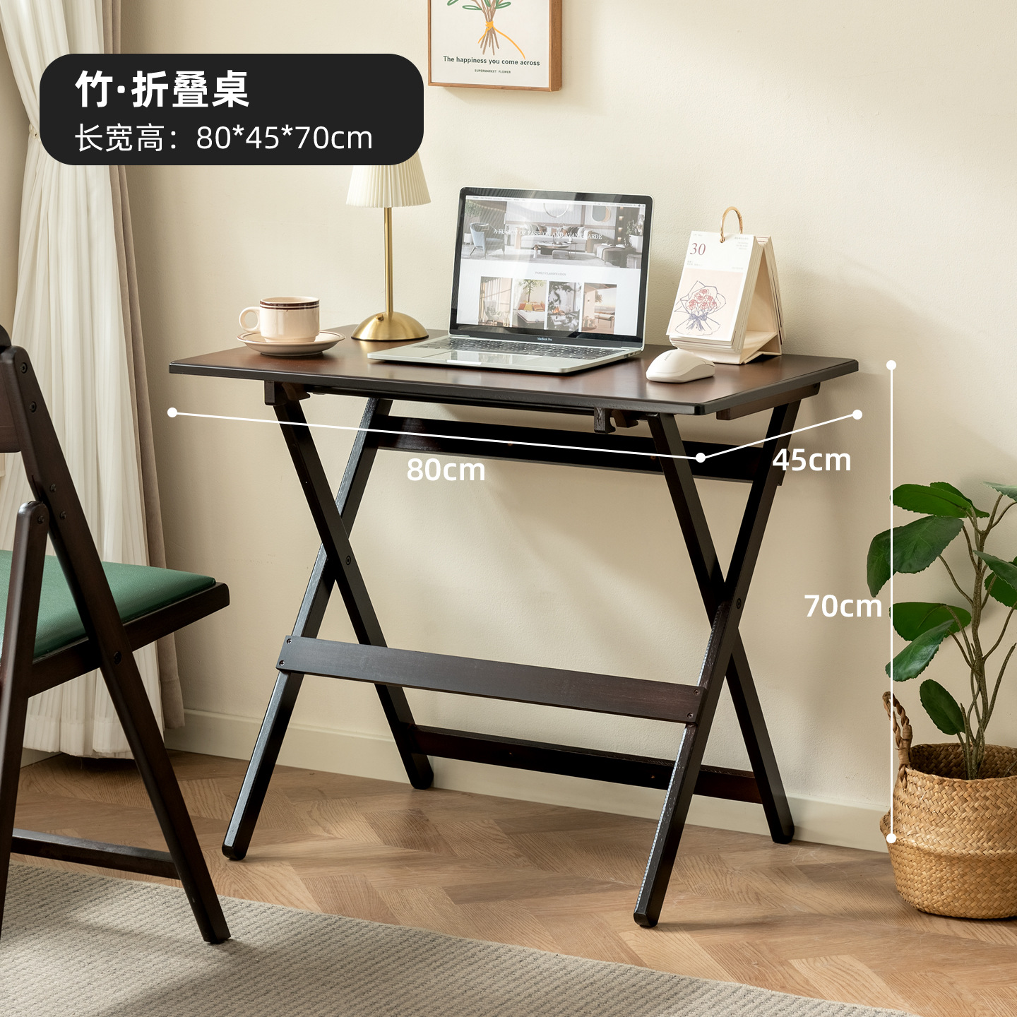 Walnut color, 80cm (foldable)