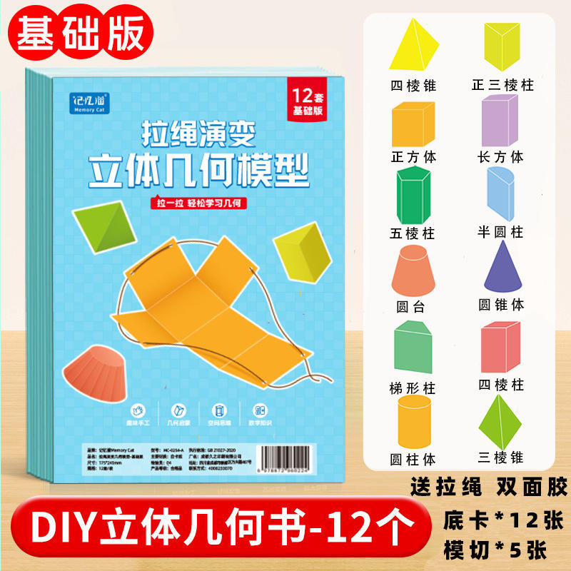 Geometría sólida - 12 estilos básicos