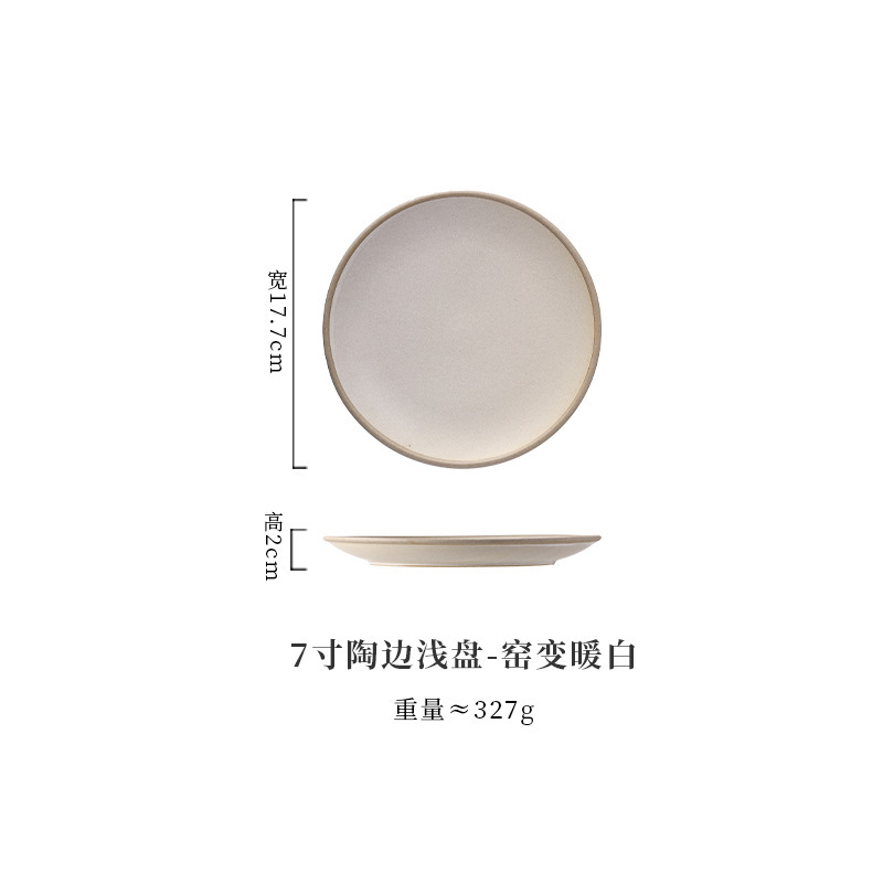 7inch ceramic edge shallow plate-kiln change warm white