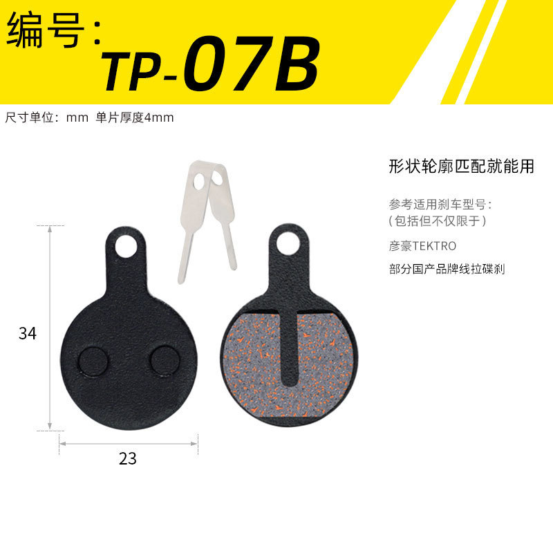 TP-07B (paire en boîte)