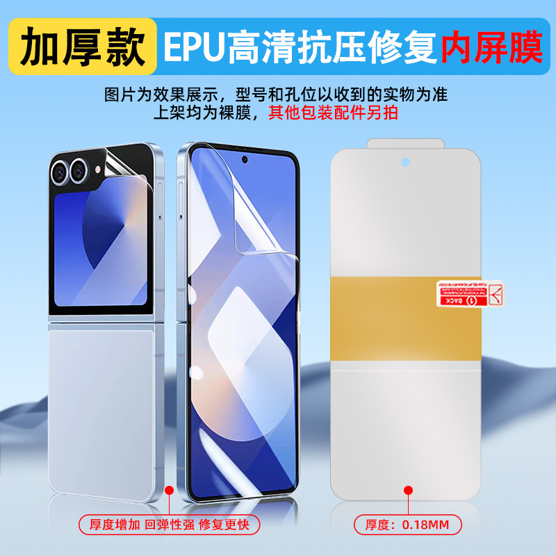 EPU Anti-Pressure Repair Inner Screen Film (Thickened Version)