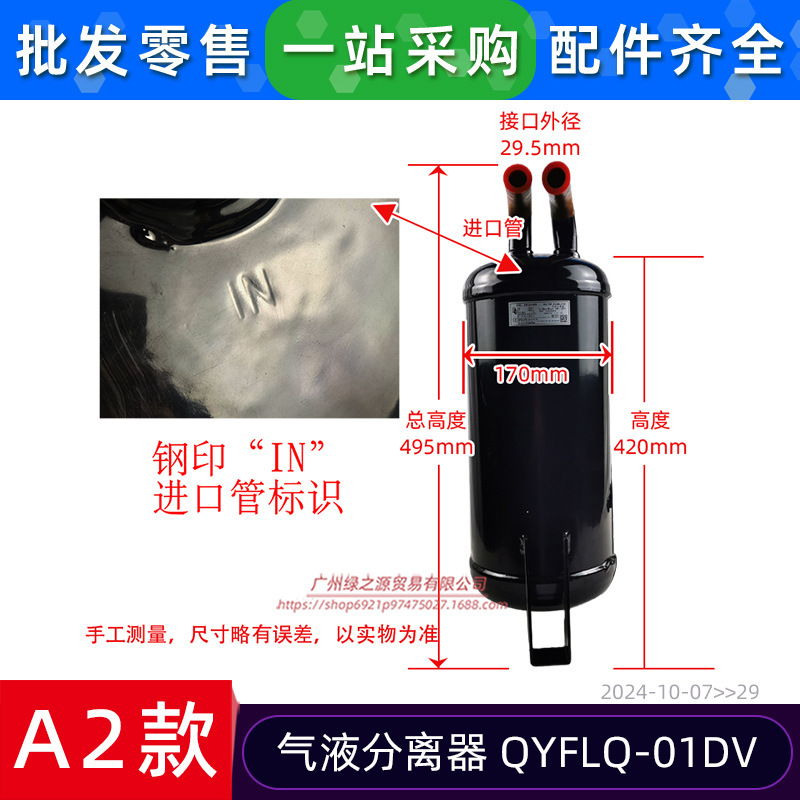 Séparateur gaz-liquide A2 QYFLQ-01DV