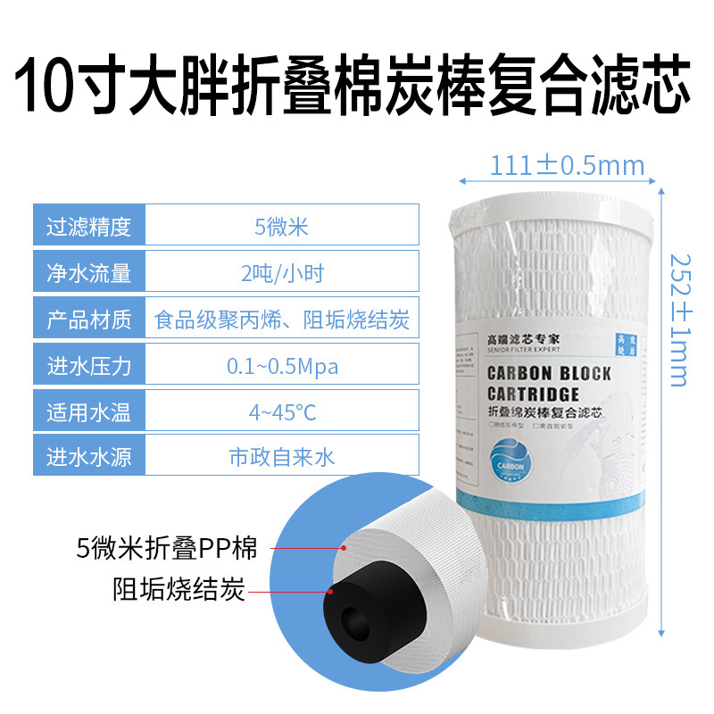 10-inch large folded carbon fiber composite filter element