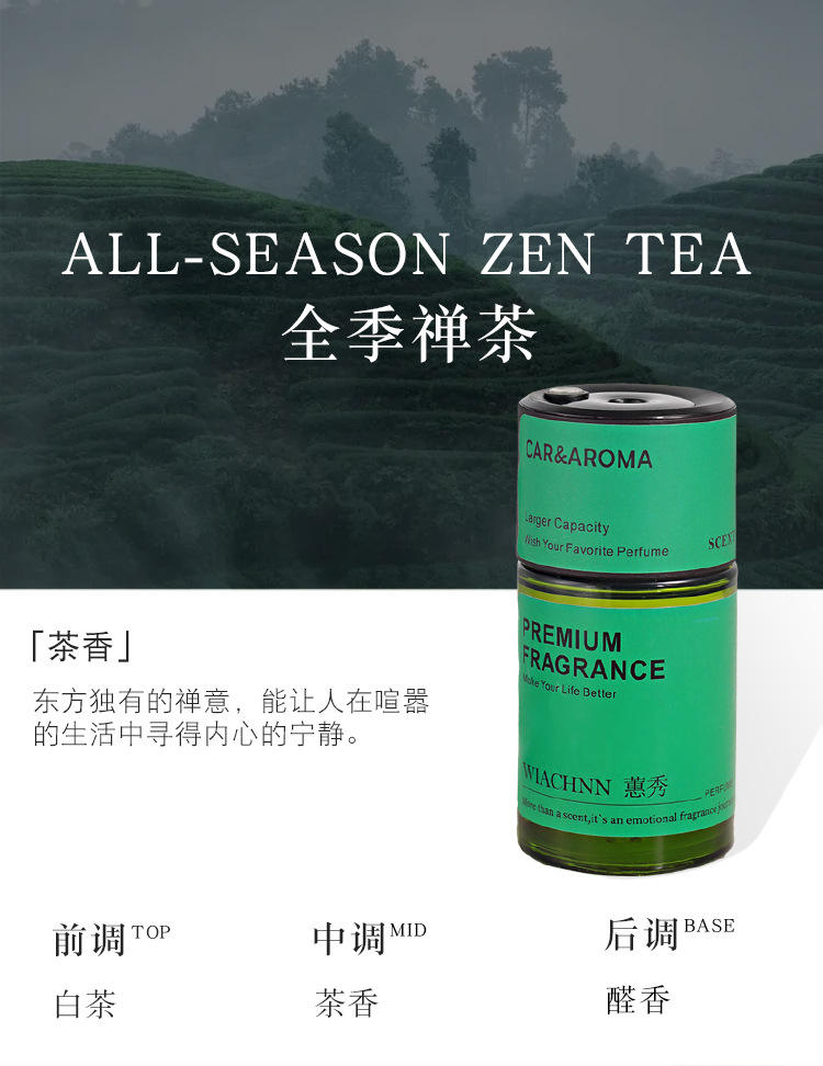 ชาเซนสำหรับทุกฤดูกาล