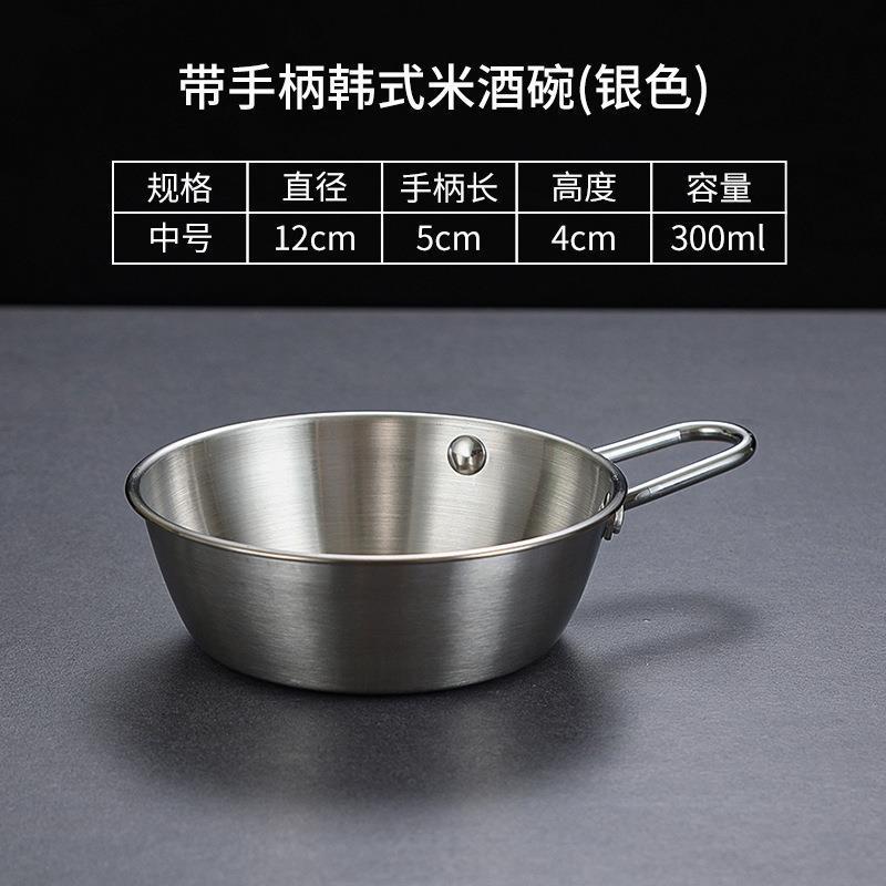 300ml Rice Wine Bowl with Handle (304 Silver)
