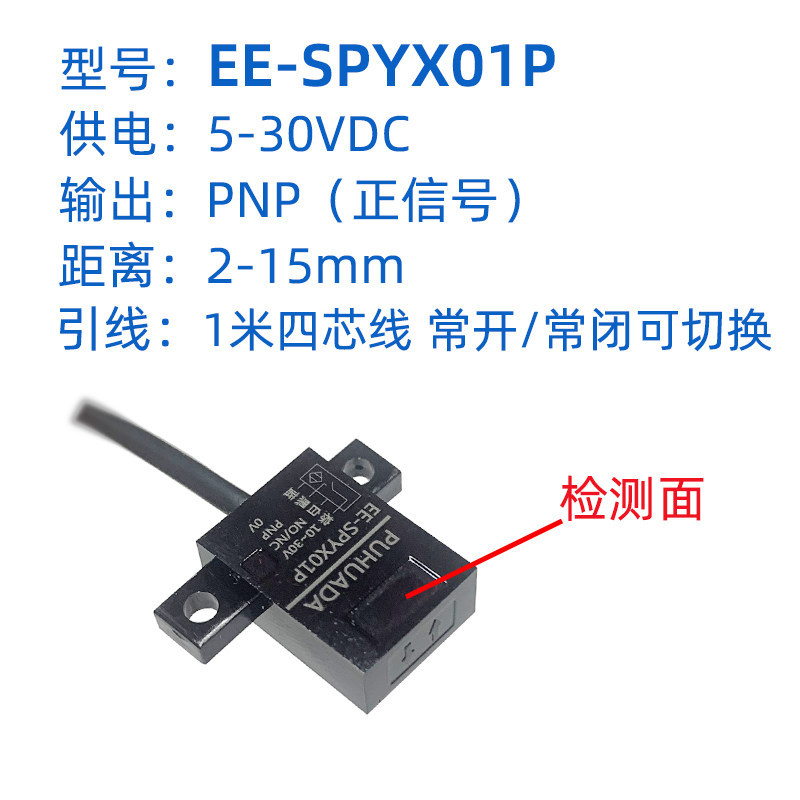 Ee-spyx01p 5-30VDC vertical sensor