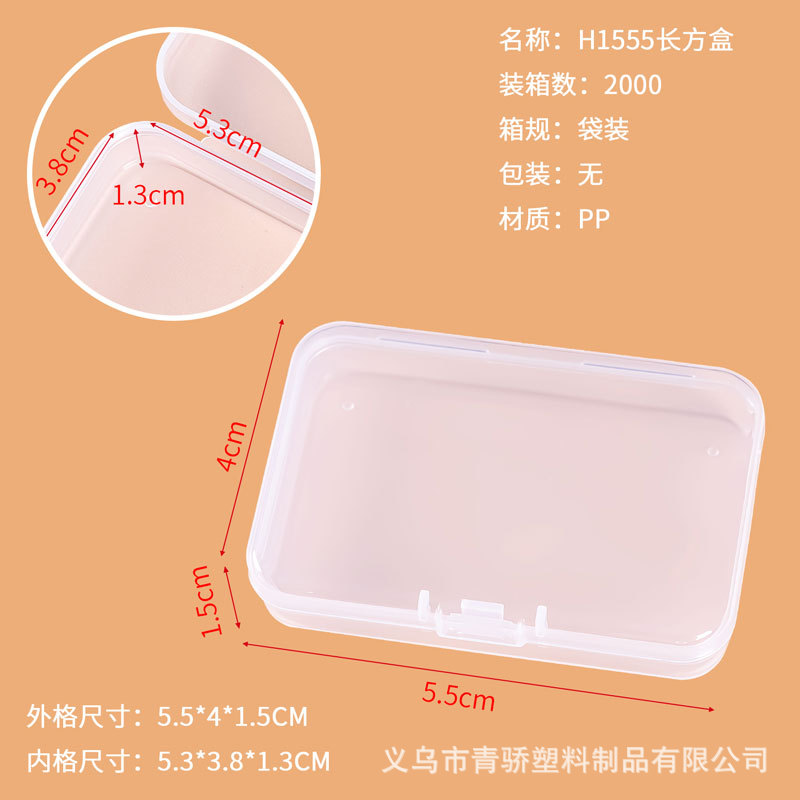H1555 rectangular box, 5.5*4*1.5CM