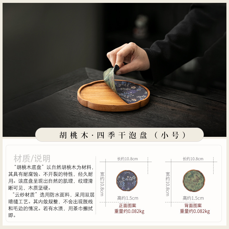 TP Walnut Wood - Round - Drying/Brewing Tray (Small)