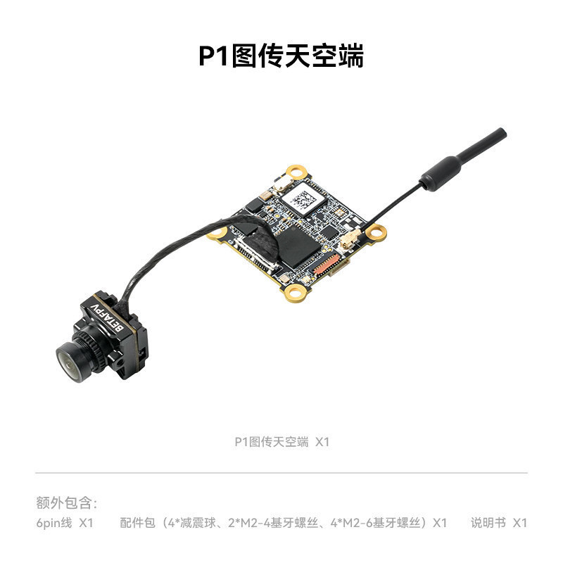 P1 Image Transmission Sky Terminal