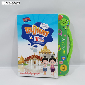 Englisch Chinesisch Kambodscha nische Sprachen Lernen und Lernen Intelligenz Elektronisches Sprechbuch für Kinder Interaktive Lernmaschinen