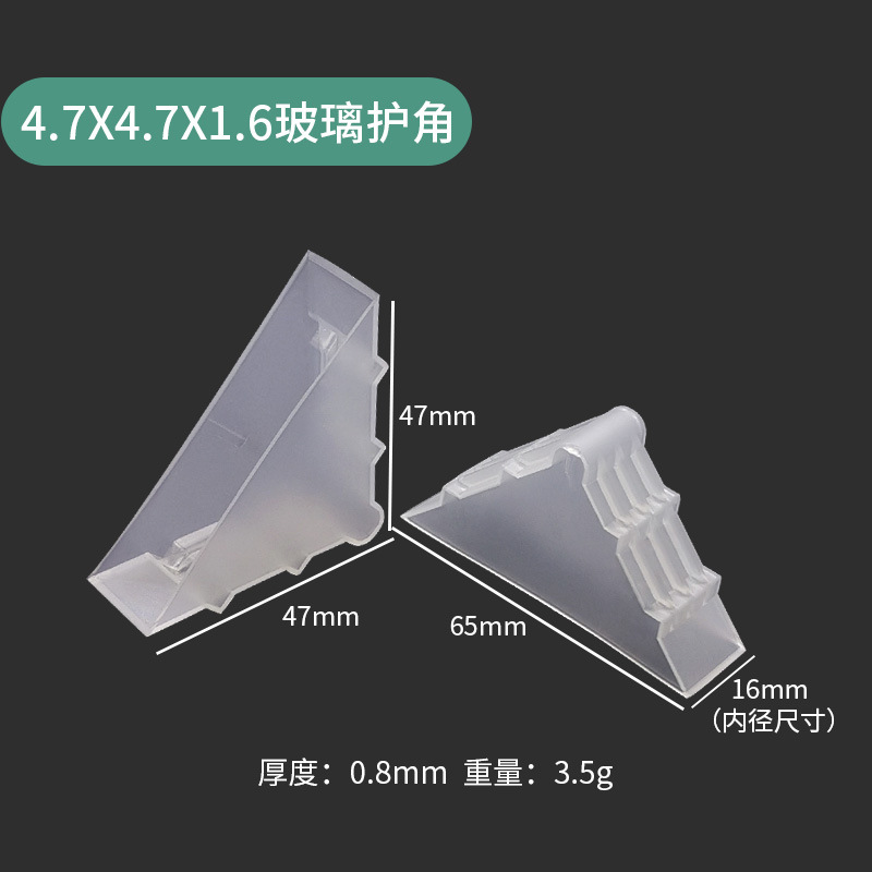 4.7 x 4.7 x 1.6 cm glass corner protectors