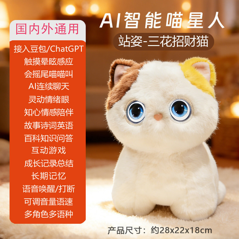Standing pose-three-flower cat-ai free-emotional eyes-qa encyclo