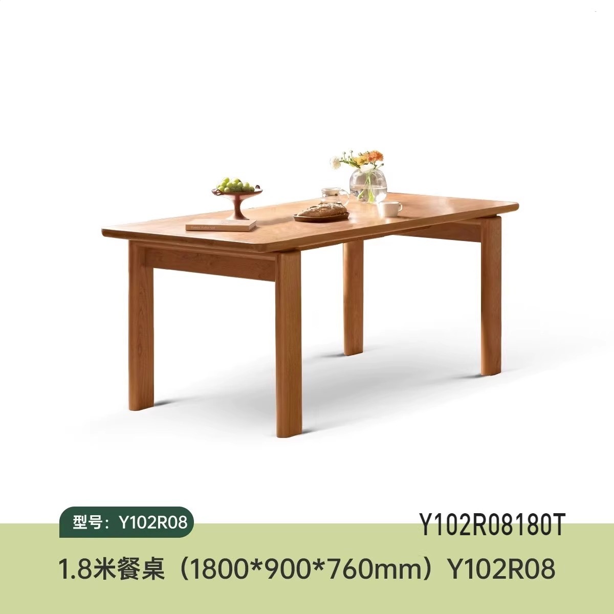 1.8-meter dining table (1800*900*760mm)