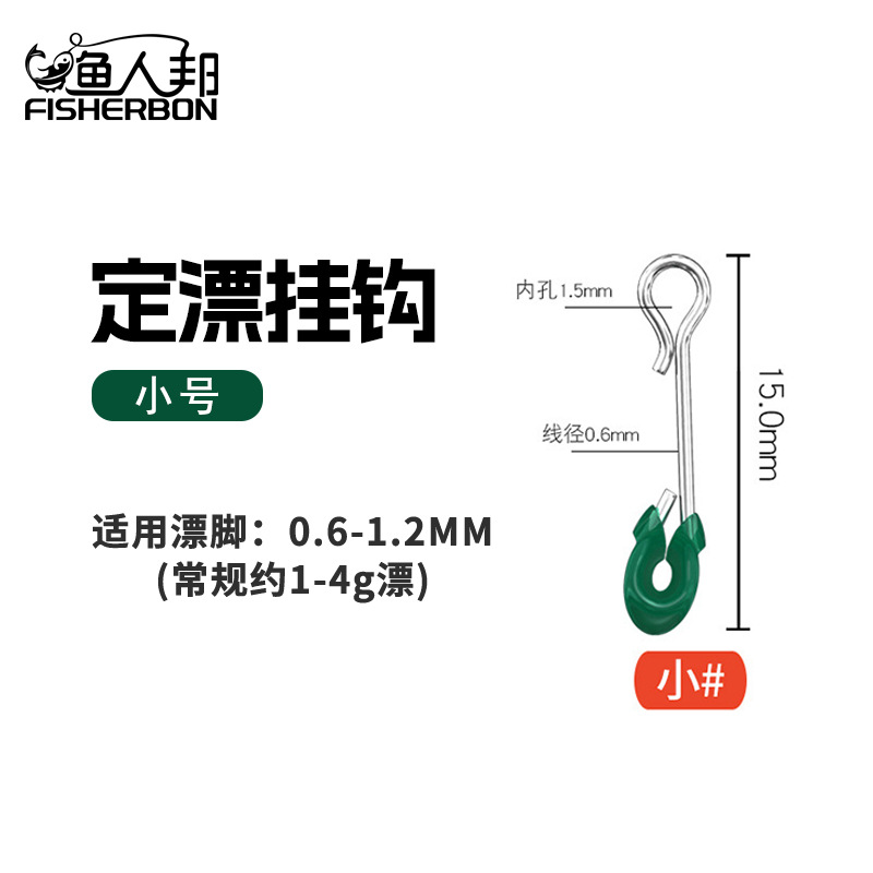 Fixed float hooks - small size 2 pieces