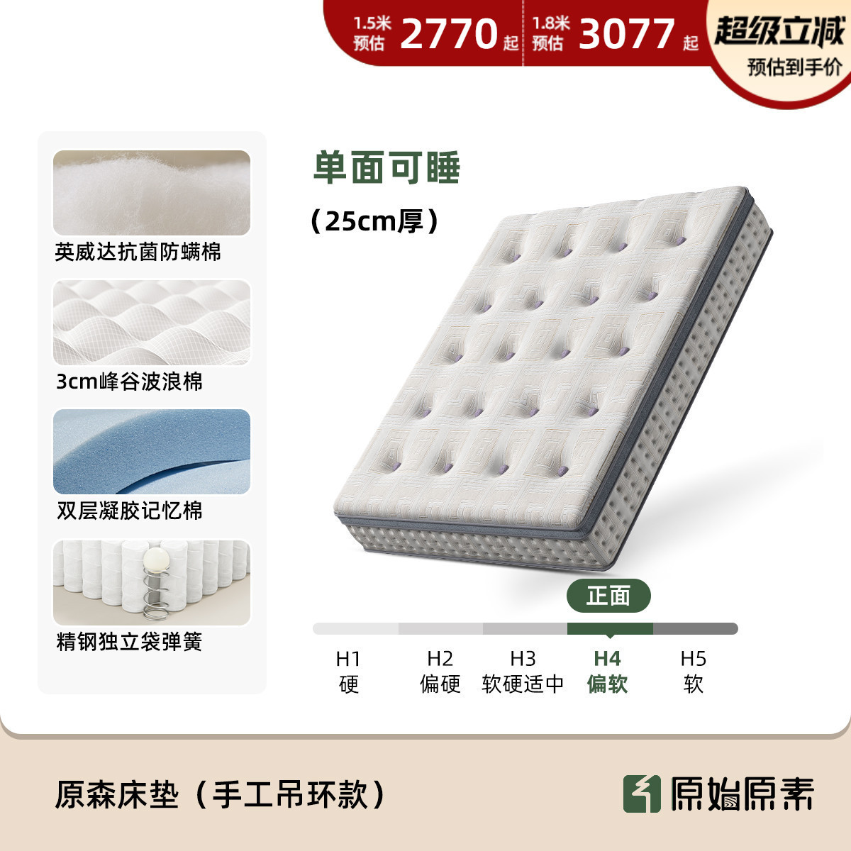 Handmade Ring Mattress (Antibacterial and Anti-mite) - 25cm