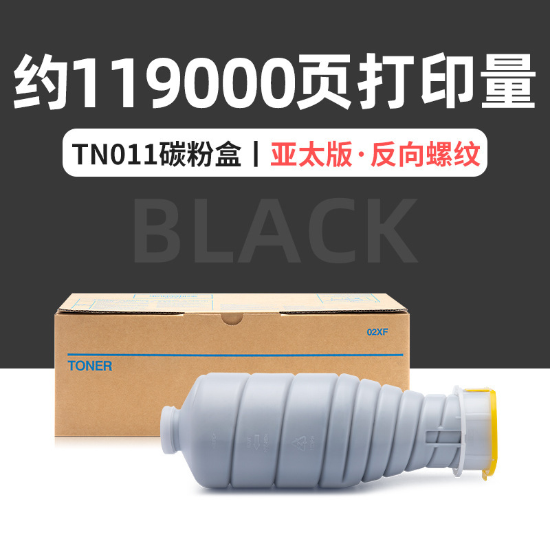 ตลับหมึก TN011 จำนวน 119,000 หน้า สำหรับภูมิภาคเอเชียแปซิฟิก