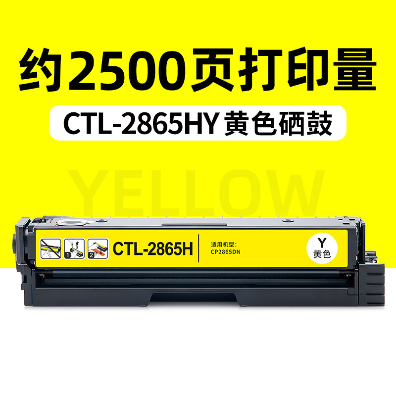 ตลับหมึกโทนเนอร์สีเหลือง CTL-2865HY 2500 หน้า