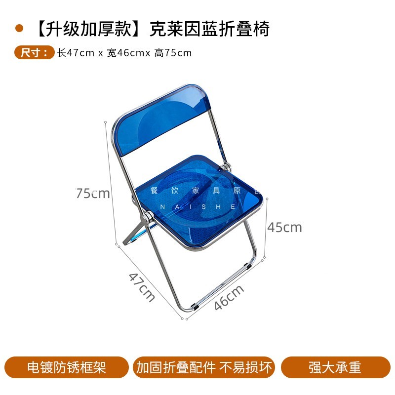 Blue acrylic folding chair