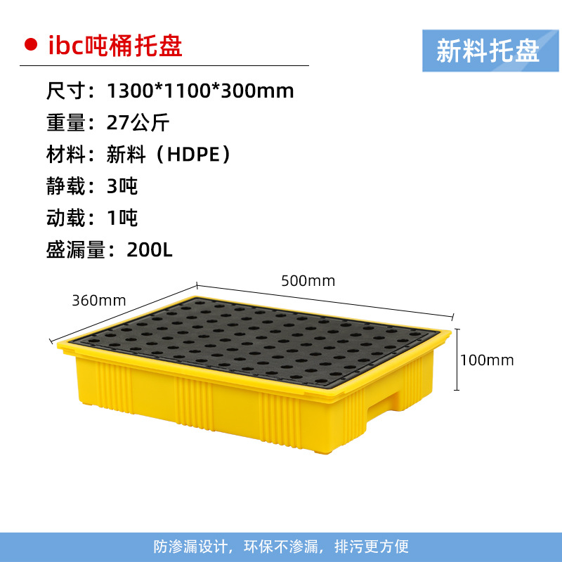พาเลทสำหรับตู้คอนเทนเนอร์ IBC ขนาด 1300*1100*300 มม.