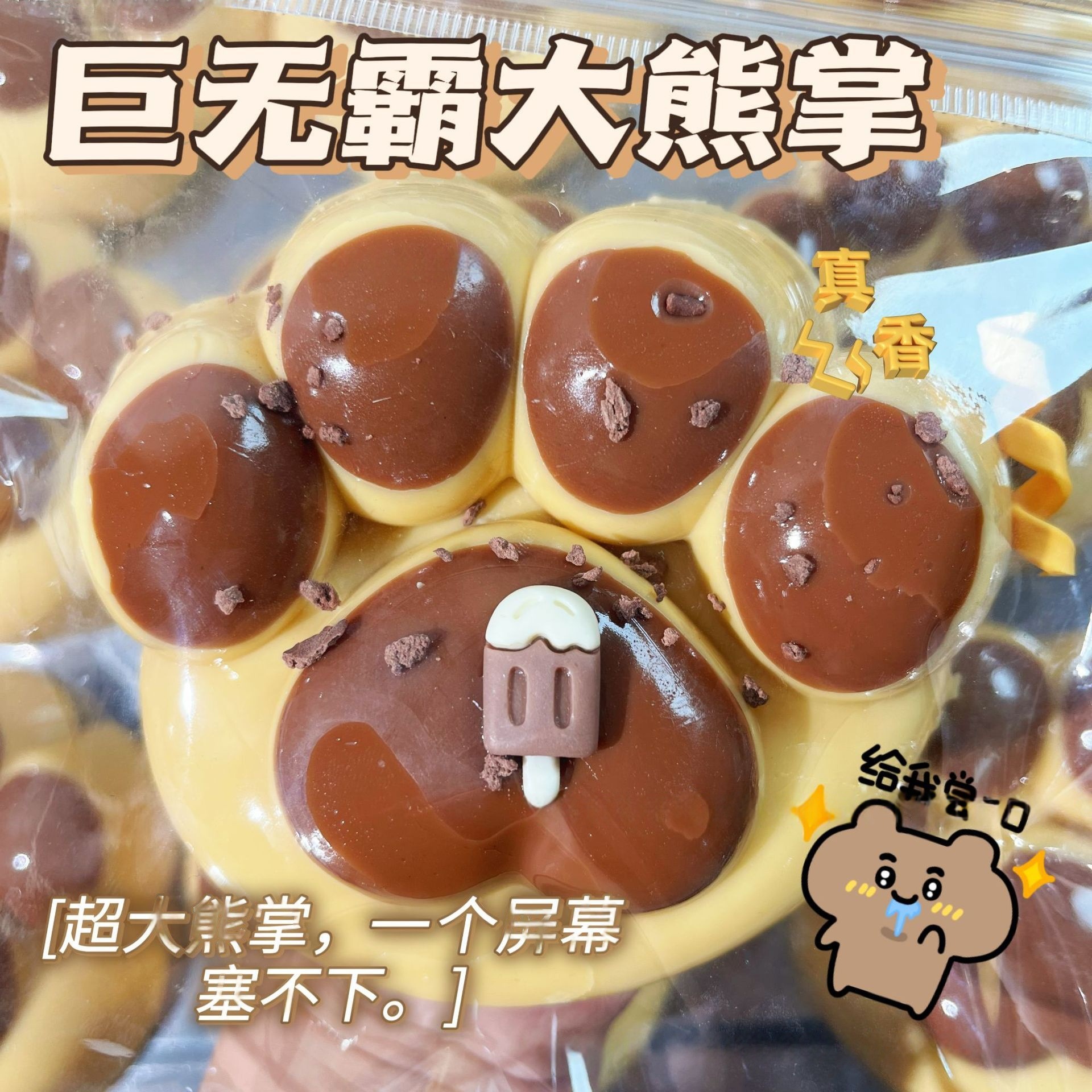 SQ023-Chocolate Bear Paw-Colorful
