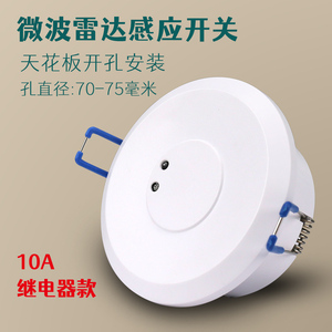 用于人体检测的高质量微波雷达运动传感器12v 110v 240v雷达传感器开关 - Product Image 5