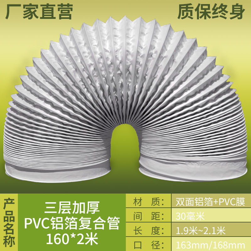 Tuyau composite PVC épaissi 160*2 mètres