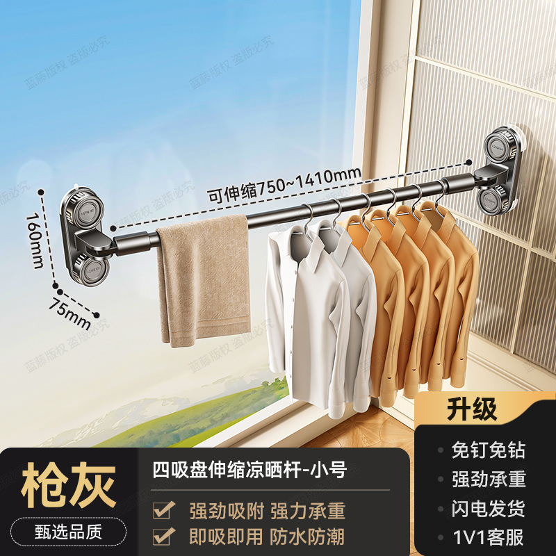 Suction Cup Clothes Drying Rod, Gunmetal Gray, Short, 75-141CM